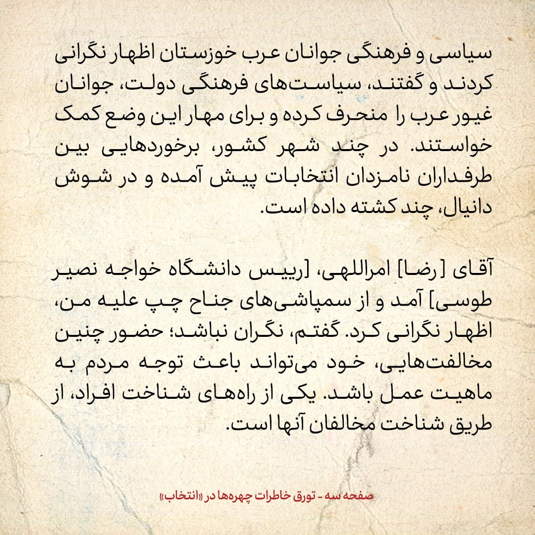 خاطرات هاشمی رفسنجانی، ۳۰ بهمن ۱۳۷۸: از سیدمحمد جهرمی تا امر اللهی درمورد انتخابات چه گفتند؟