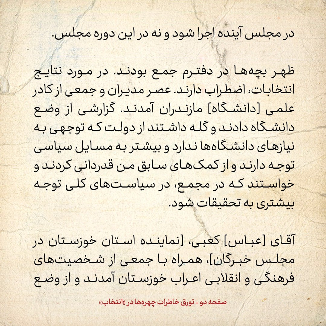 خاطرات هاشمی رفسنجانی، ۳۰ بهمن ۱۳۷۸: از سیدمحمد جهرمی تا امر اللهی درمورد انتخابات چه گفتند؟