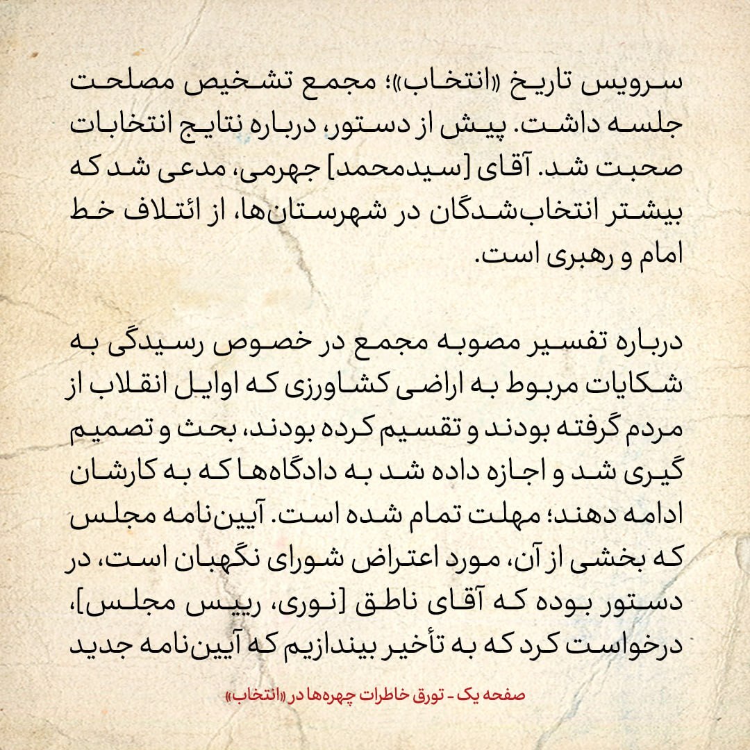 خاطرات هاشمی رفسنجانی، ۳۰ بهمن ۱۳۷۸: از سیدمحمد جهرمی تا امر اللهی درمورد انتخابات چه گفتند؟