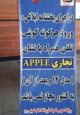 اطلاعیه گمرک فرودگاه امام خمینی: از امروز آیفون ۱۴ در سامانه گمرک ثبت نمی‌شود