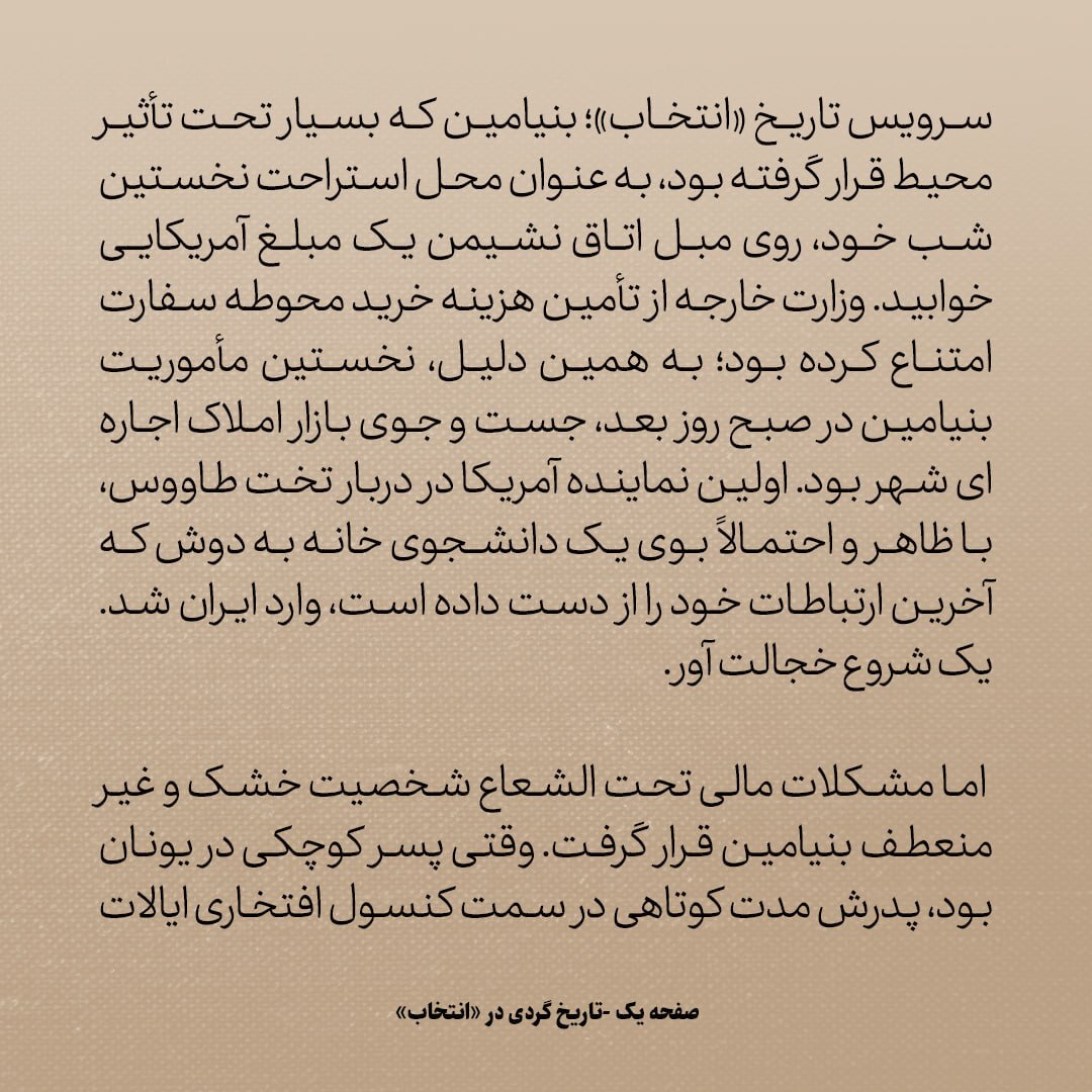 تاریخ روابط ایران و آمریکا، شماره 24: پیام تندی که سفیر امریکا در تهران برای سفیر روسیه فرستاد