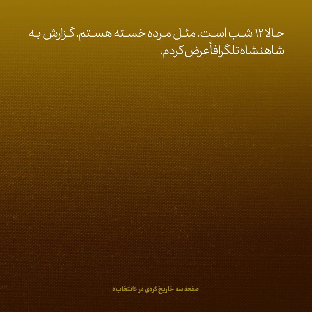 یادداشت‌های علم، شنبه ۱۹ اسفند ۱۳۴۶: لحن مدیر کنسرسیوم نفتی تغییر کرده و حاضرند یک جوری جواب ما را بدهند