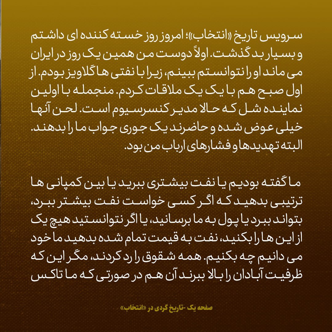 یادداشت‌های علم، شنبه ۱۹ اسفند ۱۳۴۶: لحن مدیر کنسرسیوم نفتی تغییر کرده و حاضرند یک جوری جواب ما را بدهند