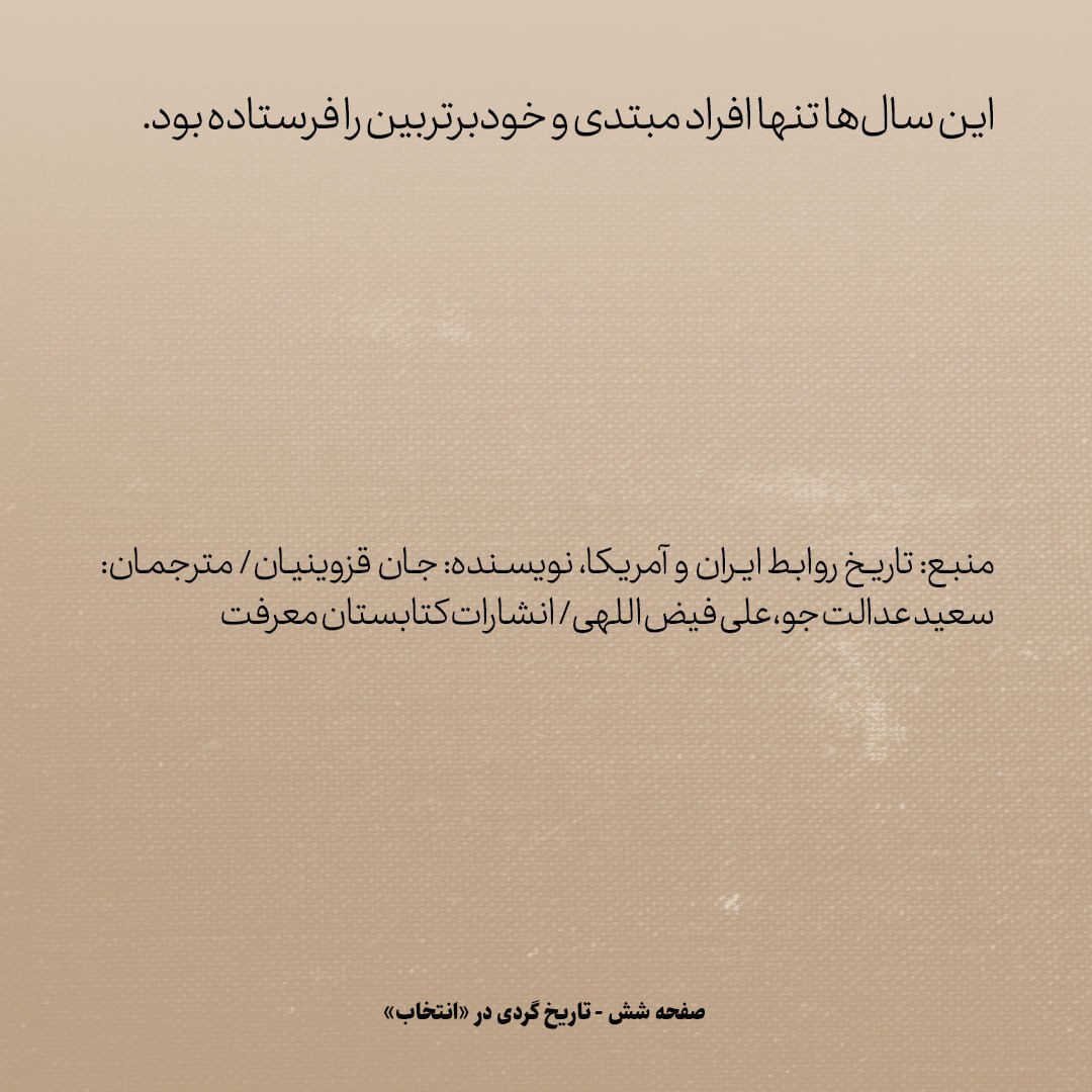 تاریخ روابط ایران و آمریکا، شماره ۳2: وقتی «حاجی واشنگتن» با ناراحتی آمریکا را ترک کرد