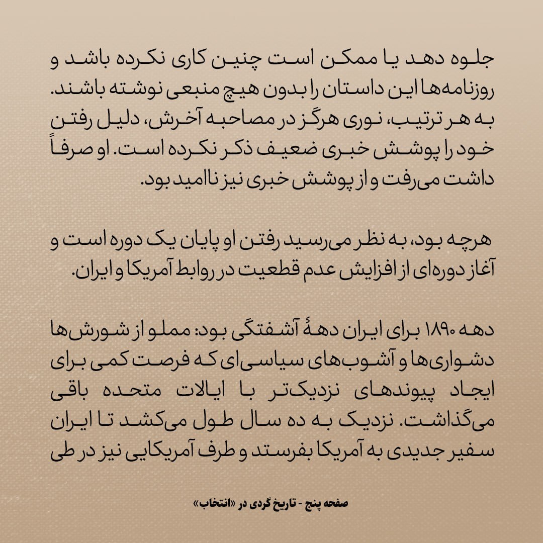 تاریخ روابط ایران و آمریکا، شماره ۳2: وقتی «حاجی واشنگتن» با ناراحتی آمریکا را ترک کرد