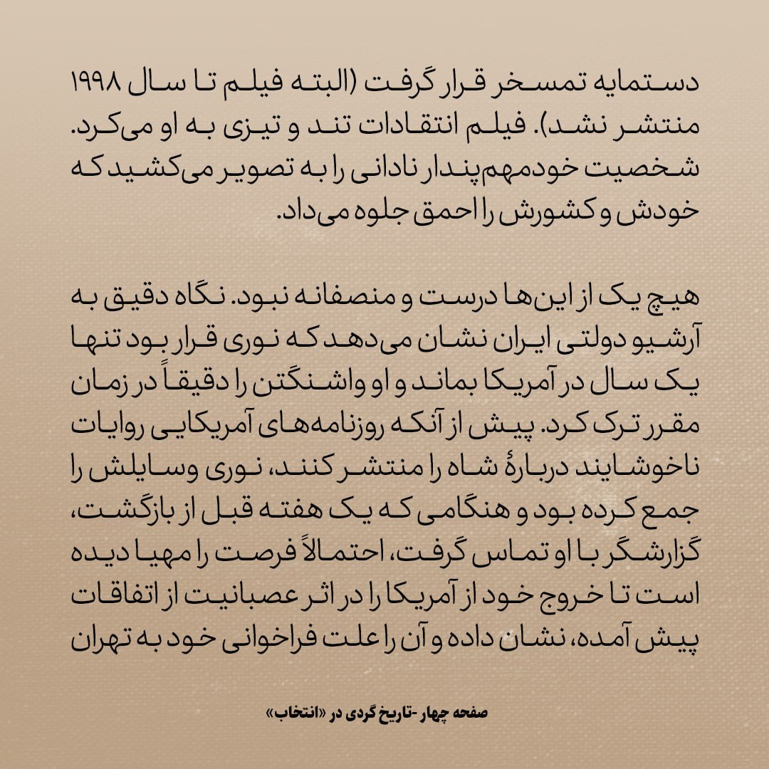 تاریخ روابط ایران و آمریکا، شماره ۳2: وقتی «حاجی واشنگتن» با ناراحتی آمریکا را ترک کرد