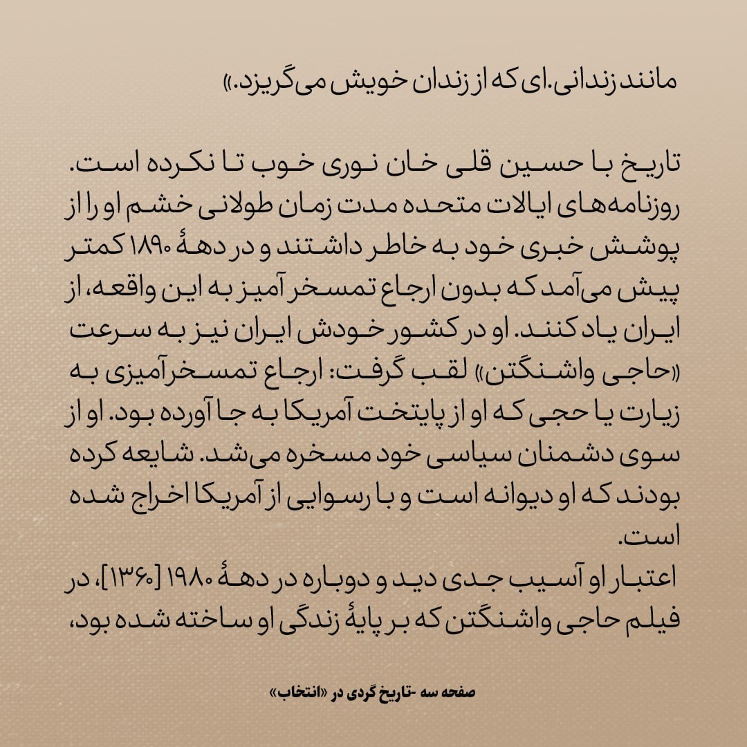 تاریخ روابط ایران و آمریکا، شماره ۳2: وقتی «حاجی واشنگتن» با ناراحتی آمریکا را ترک کرد
