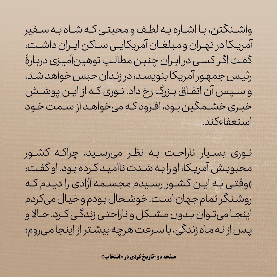 تاریخ روابط ایران و آمریکا، شماره ۳2: وقتی «حاجی واشنگتن» با ناراحتی آمریکا را ترک کرد