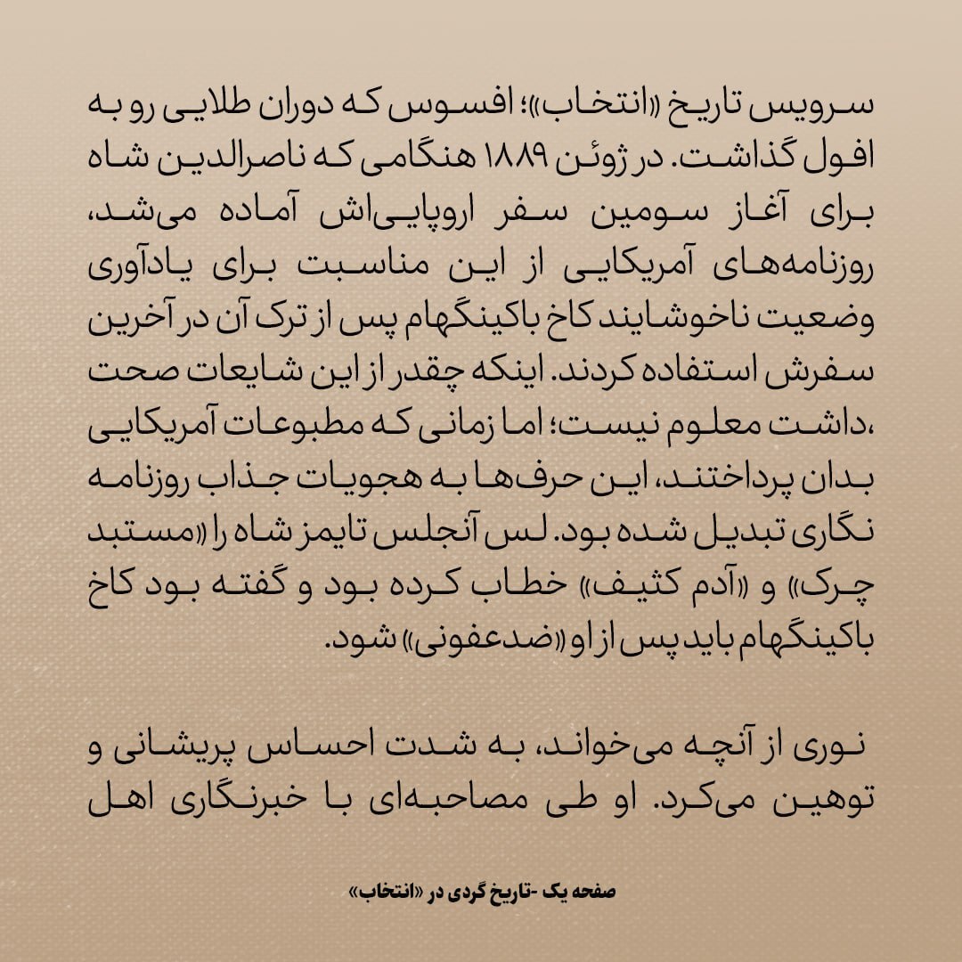 تاریخ روابط ایران و آمریکا، شماره ۳2: وقتی «حاجی واشنگتن» با ناراحتی آمریکا را ترک کرد