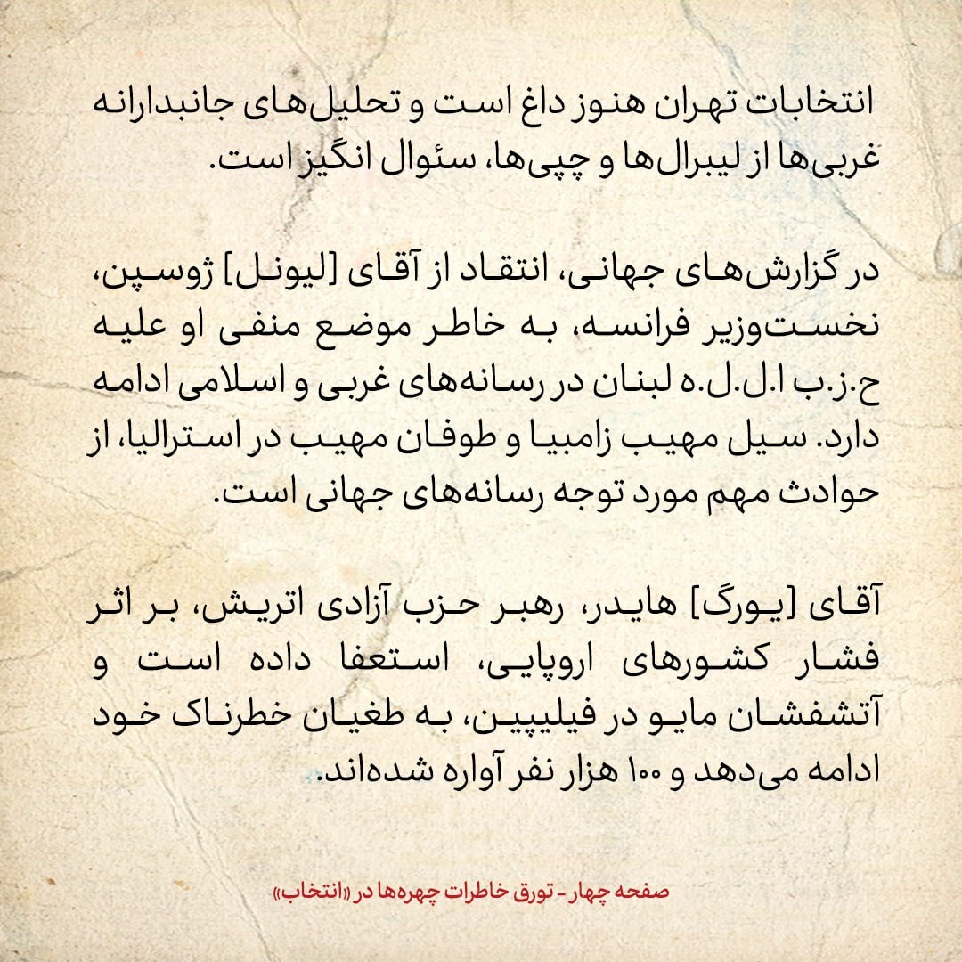 خاطرات هاشمی رفسنجانی، ۹ اسفند ۱۳۷۸: از پیشنهاد میرمحمدی برای تفاهم با مجمع روحانیون مبارز تا تذکر به زاکانی