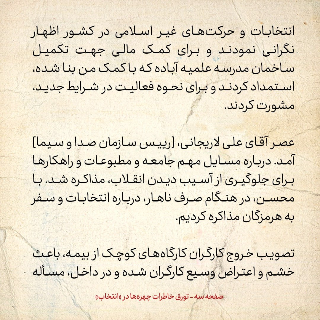خاطرات هاشمی رفسنجانی، ۹ اسفند ۱۳۷۸: از پیشنهاد میرمحمدی برای تفاهم با مجمع روحانیون مبارز تا تذکر به زاکانی