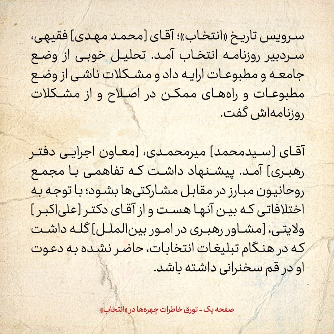 خاطرات هاشمی رفسنجانی، ۹ اسفند ۱۳۷۸: از پیشنهاد میرمحمدی برای تفاهم با مجمع روحانیون مبارز تا تذکر به زاکانی