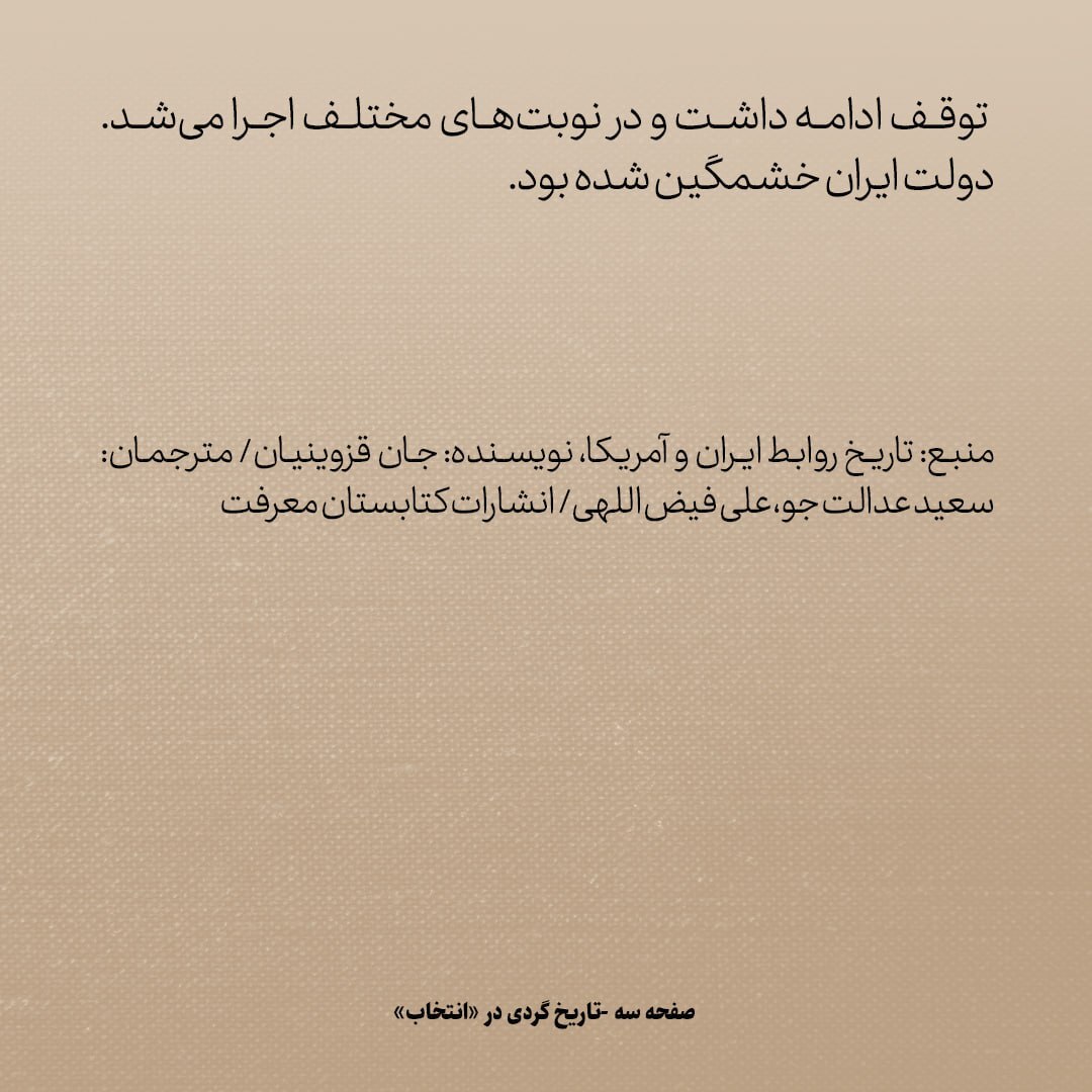 تاریخ روابط ایران و آمریکا، شماره ۳۲: سال1727 شمسی؛ ماجرای غرفه ی ایران در نمایشگاه شیکاگو و رقاصه های دردسرساز