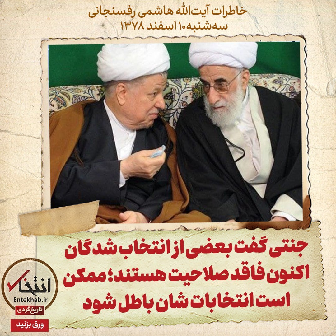 خاطرات هاشمی رفسنجانی، 10 اسفند ۱۳۷۸:
