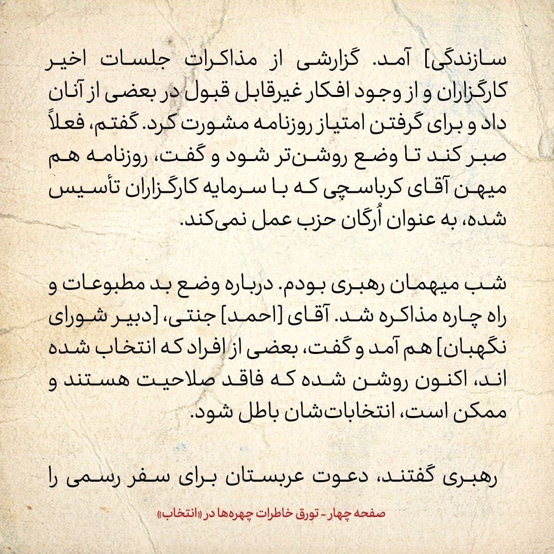 خاطرات هاشمی رفسنجانی، 10 اسفند ۱۳۷۸: