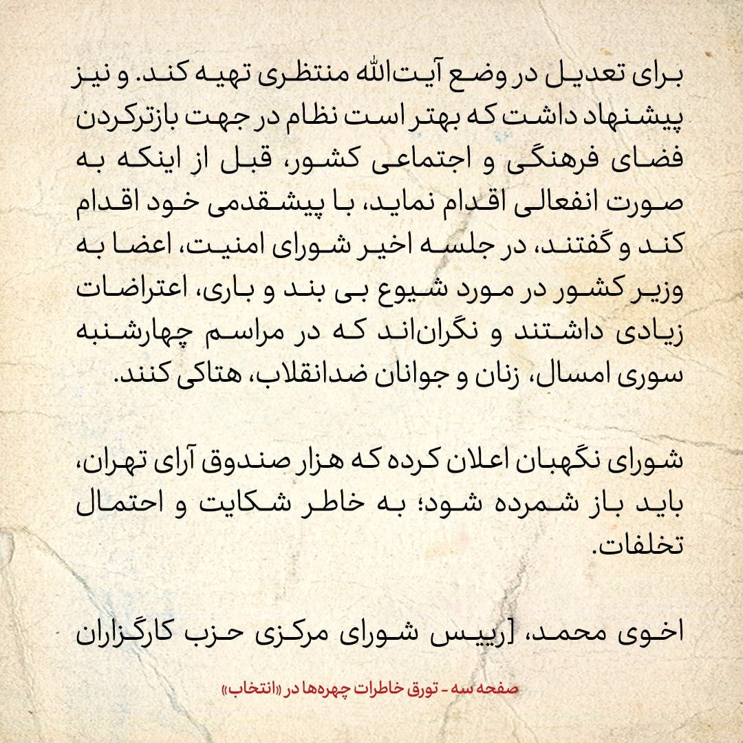 خاطرات هاشمی رفسنجانی، 10 اسفند ۱۳۷۸: