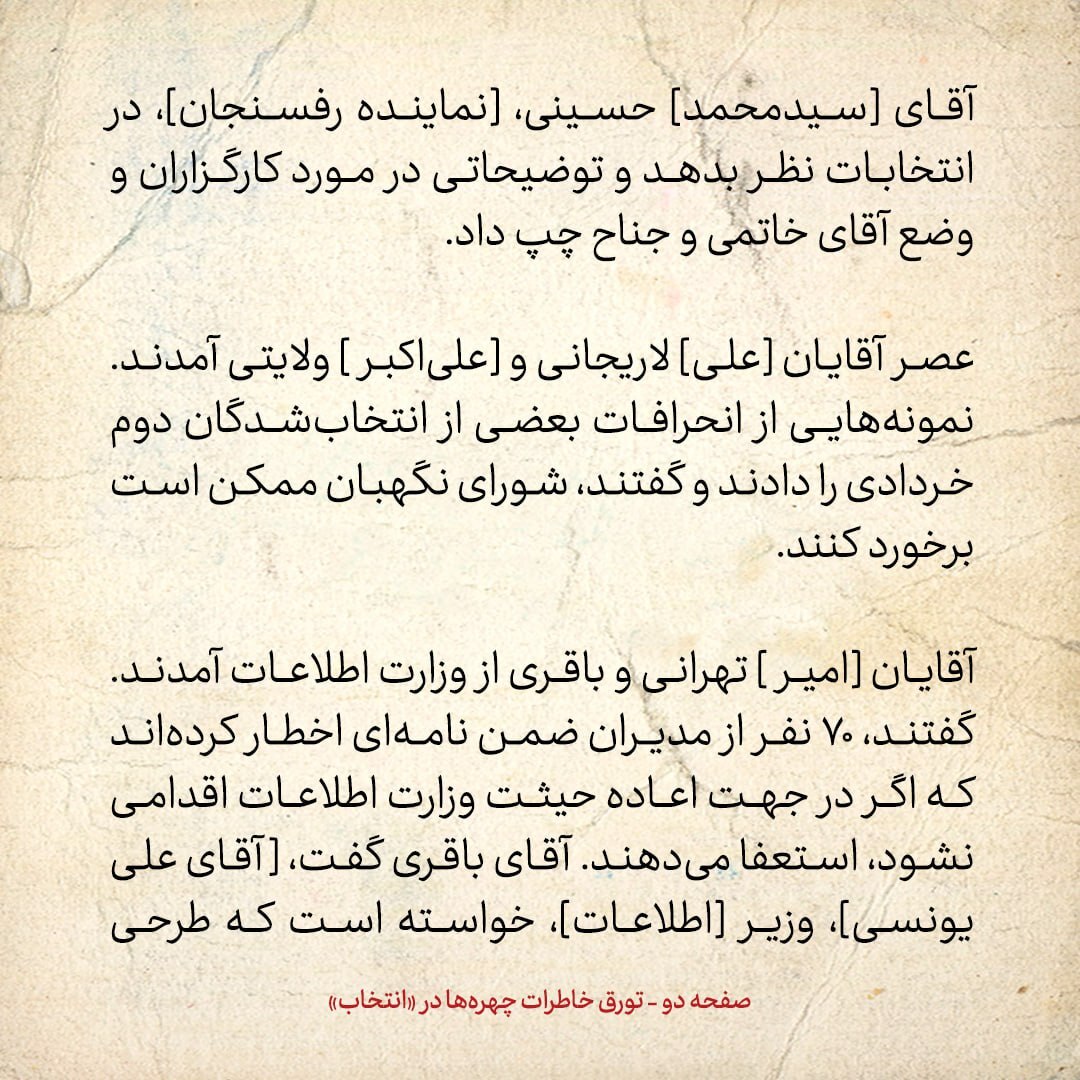 خاطرات هاشمی رفسنجانی، 10 اسفند ۱۳۷۸: