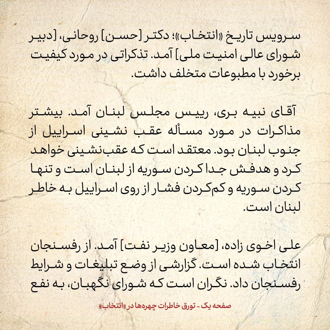 خاطرات هاشمی رفسنجانی، 10 اسفند ۱۳۷۸: