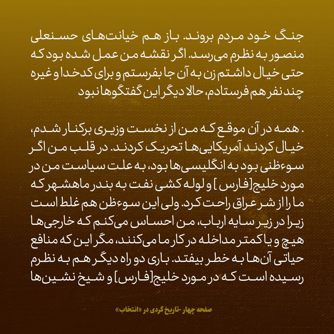 یادداشت‌های علم، سه شنبه ۲۹ اسفند ۱۳۴۶: به شاه گفتم برای بیدار کردن حس ملیت، یک جنگ لازم است