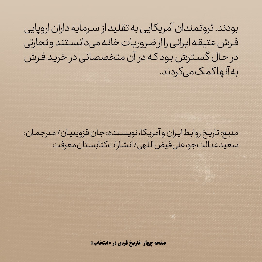 تاریخ روابط ایران و آمریکا، شماره ۳5: سیل تقاضای کمپانی های امریکایی برای تجارت با ایرانِ مظفرالدین شاه