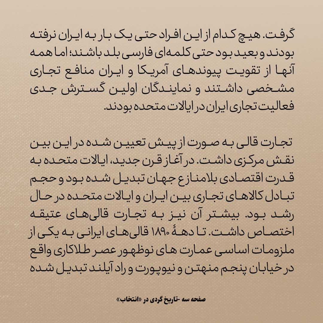 تاریخ روابط ایران و آمریکا، شماره ۳5: سیل تقاضای کمپانی های امریکایی برای تجارت با ایرانِ مظفرالدین شاه
