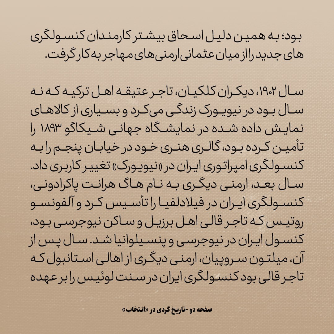 تاریخ روابط ایران و آمریکا، شماره ۳5: سیل تقاضای کمپانی های امریکایی برای تجارت با ایرانِ مظفرالدین شاه