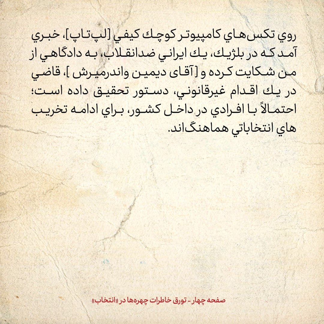 خاطرات هاشمی رفسنجانی، ۱2 اسفند ۱۳۷۸: خبری که روی کامپیوتر کوچک کیفی در مورد خودم دیدم