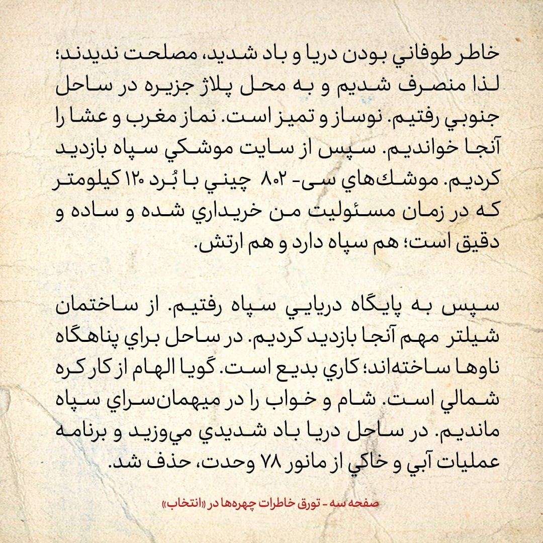 خاطرات هاشمی رفسنجانی، ۱2 اسفند ۱۳۷۸: خبری که روی کامپیوتر کوچک کیفی در مورد خودم دیدم
