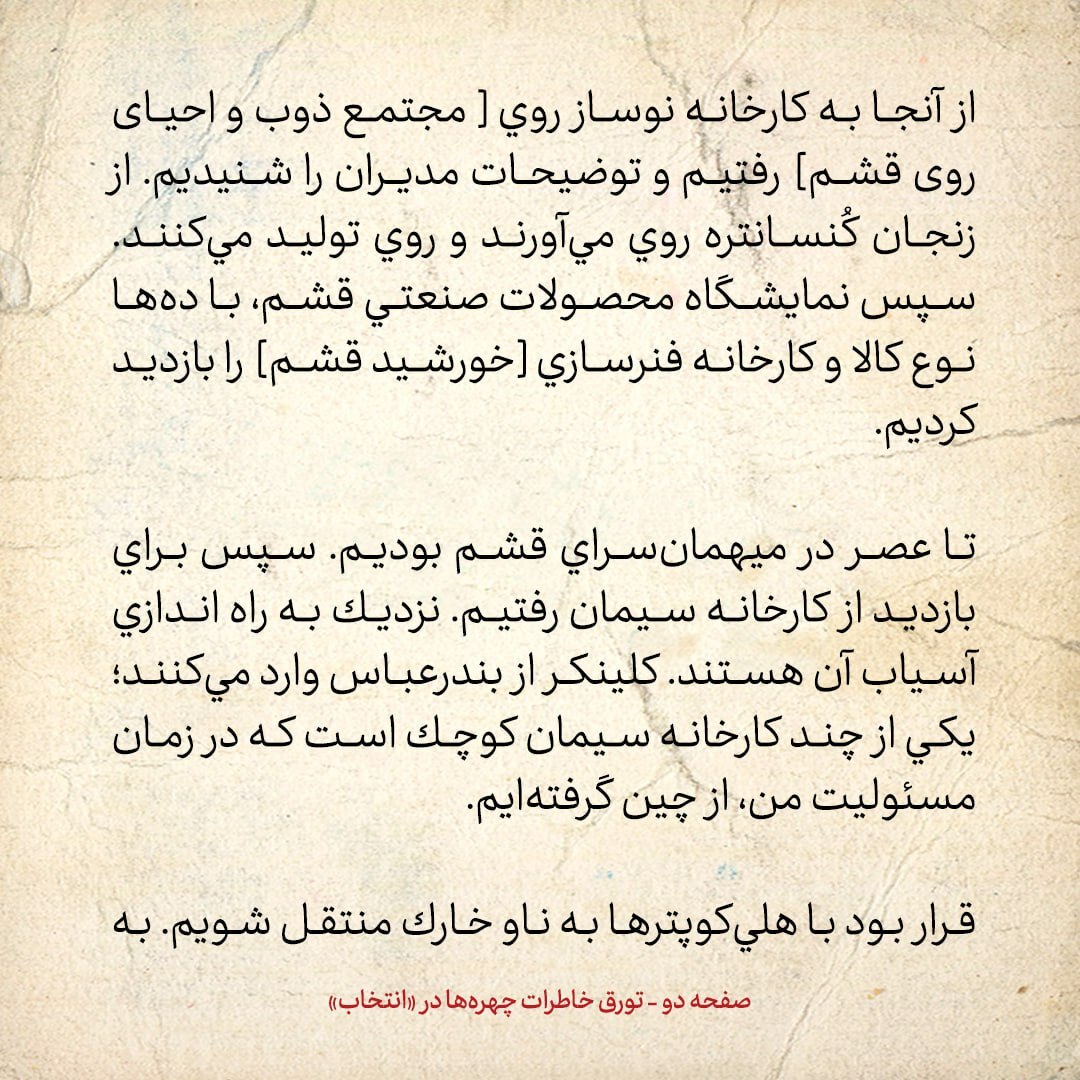 خاطرات هاشمی رفسنجانی، ۱2 اسفند ۱۳۷۸: خبری که روی کامپیوتر کوچک کیفی در مورد خودم دیدم