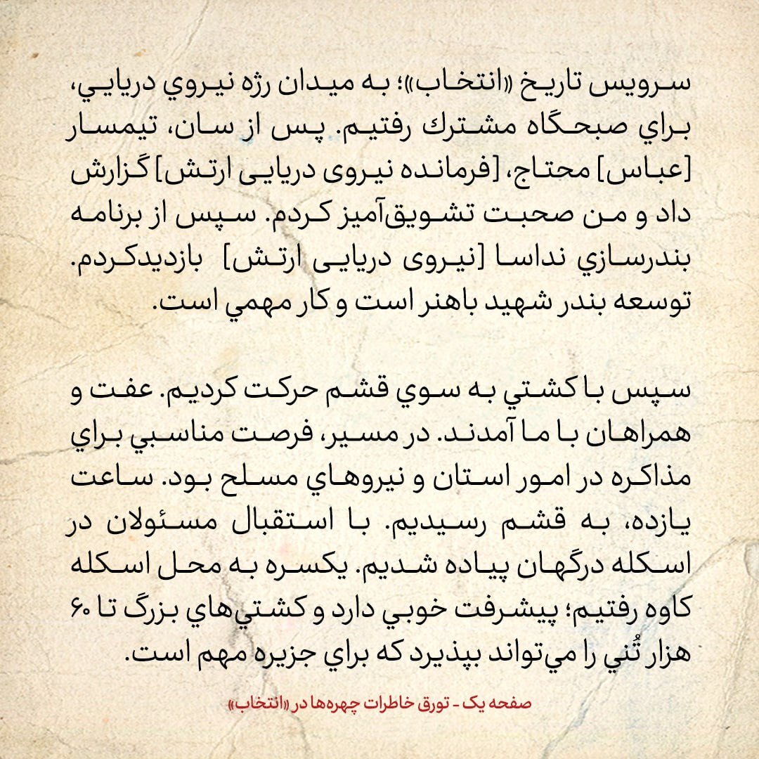 خاطرات هاشمی رفسنجانی، ۱2 اسفند ۱۳۷۸: خبری که روی کامپیوتر کوچک کیفی در مورد خودم دیدم