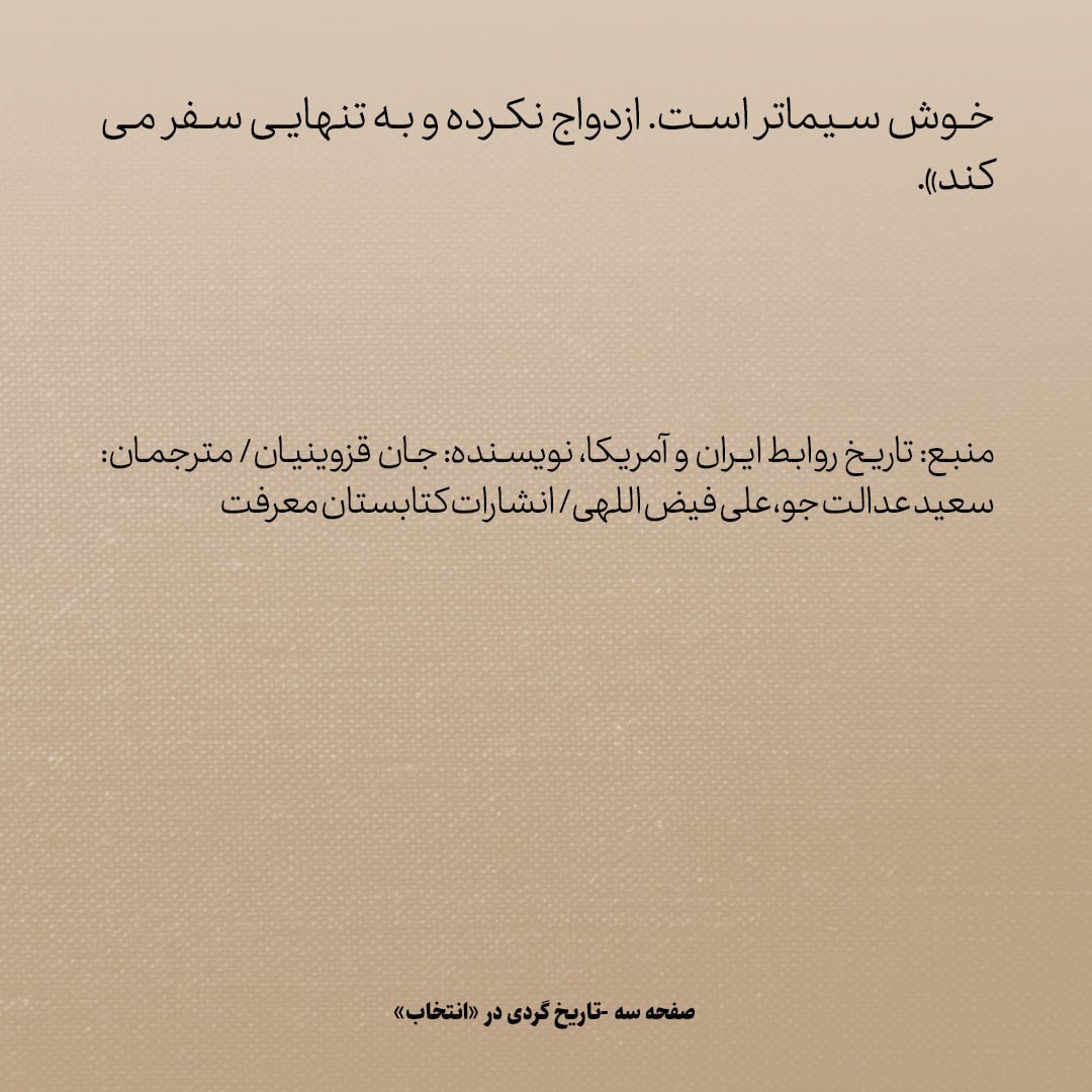 تاریخ روابط ایران و آمریکا، شماره ۳۶: دو برادر ایرانی که یک قرن پیش نبض رسانه‌های امریکا را در دست گرفتند