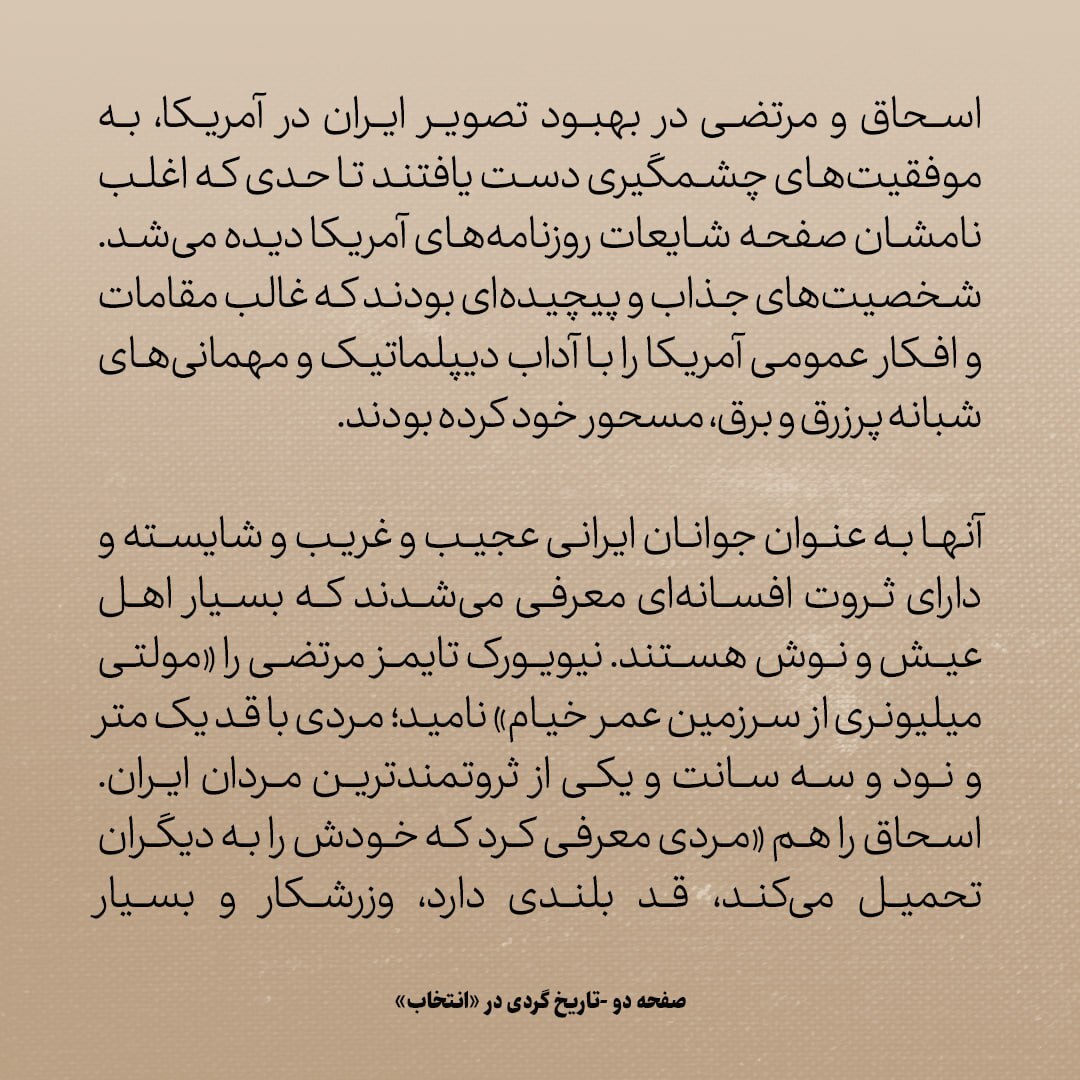 تاریخ روابط ایران و آمریکا، شماره ۳۶: دو برادر ایرانی که یک قرن پیش نبض رسانه‌های امریکا را در دست گرفتند