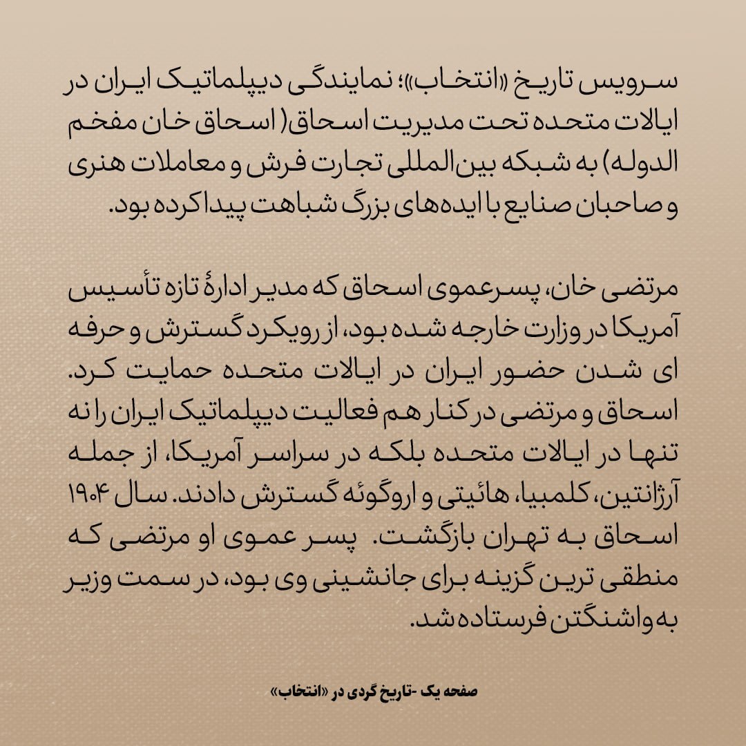 تاریخ روابط ایران و آمریکا، شماره ۳۶: دو برادر ایرانی که یک قرن پیش نبض رسانه‌های امریکا را در دست گرفتند