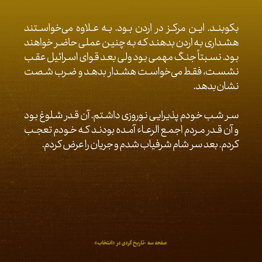 یادداشت‌های علم، پنجشنبه ۳۰ اسفند ۱۳۴۶: از تغییر در «آئین سلام» شاه تا جنگ سخت میان قوای اسرائیل و اردن