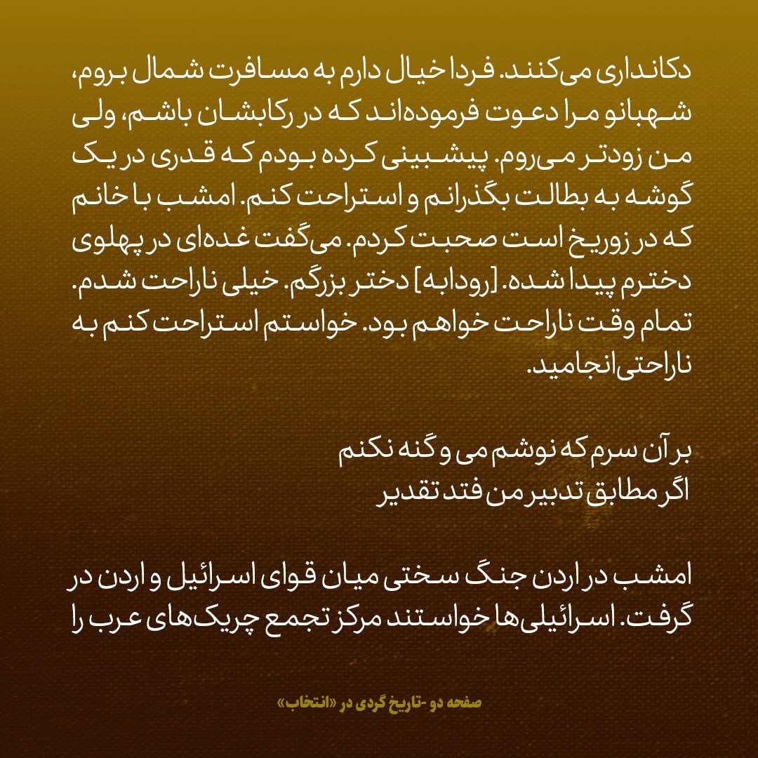 یادداشت‌های علم، پنجشنبه ۳۰ اسفند ۱۳۴۶: از تغییر در «آئین سلام» شاه تا جنگ سخت میان قوای اسرائیل و اردن