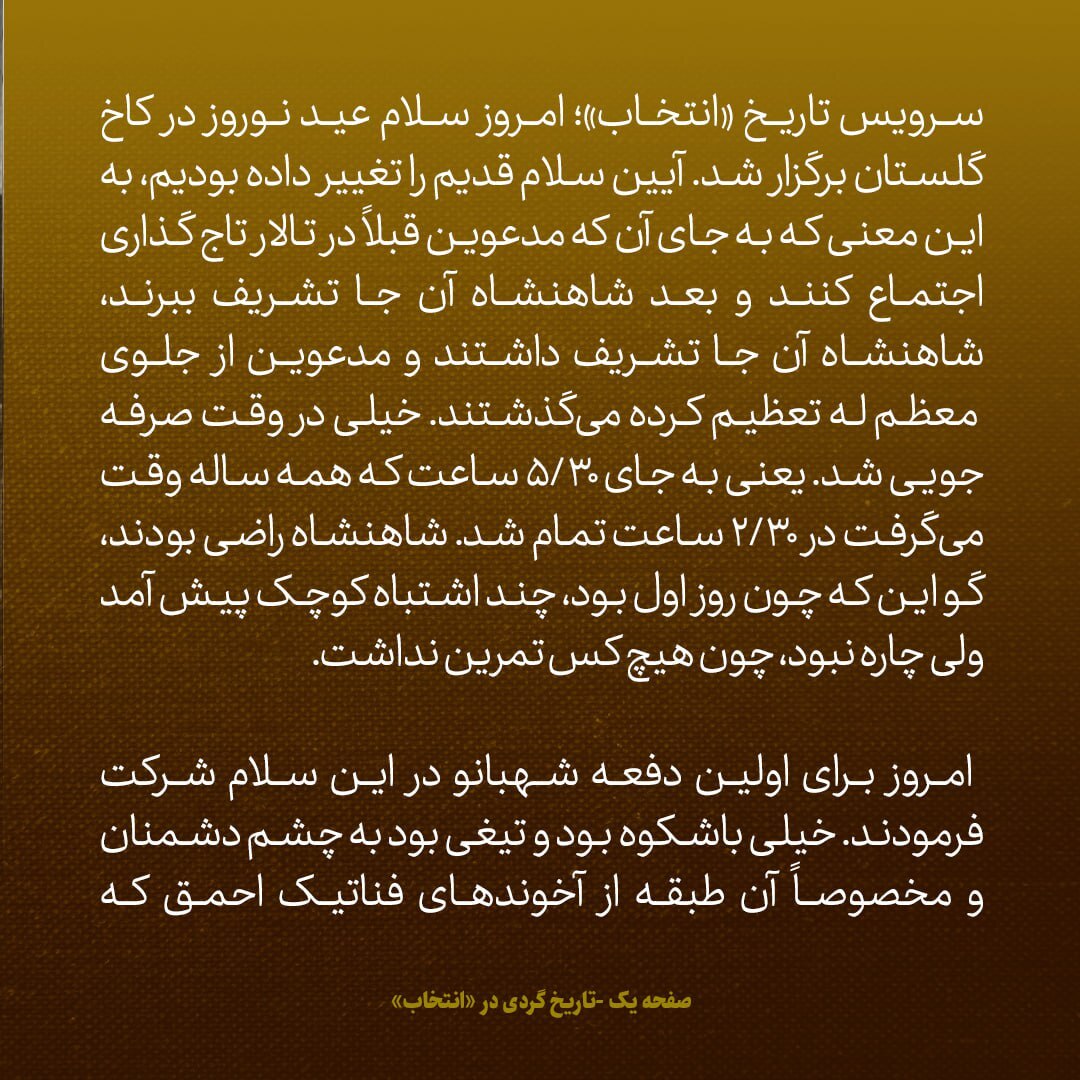 یادداشت‌های علم، پنجشنبه ۳۰ اسفند ۱۳۴۶: از تغییر در «آئین سلام» شاه تا جنگ سخت میان قوای اسرائیل و اردن