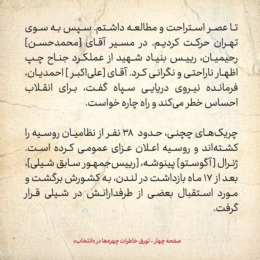 خاطرات هاشمی رفسنجانی، ۱۳ اسفند ۱۳۷۸: ‍ فرمانده ناو خارک گفت: بعد از سفر شما و تجديد دوستی با  عربستان، مراودات نظامی زياد شده و سعودی ها خوب برخورد می كنند