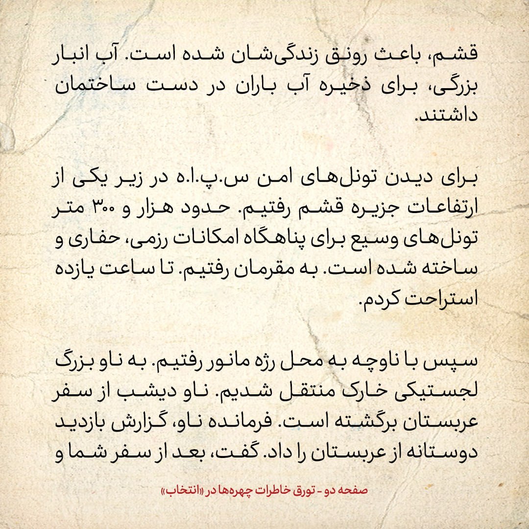 خاطرات هاشمی رفسنجانی، ۱۳ اسفند ۱۳۷۸: ‍ فرمانده ناو خارک گفت: بعد از سفر شما و تجديد دوستی با  عربستان، مراودات نظامی زياد شده و سعودی ها خوب برخورد می كنند