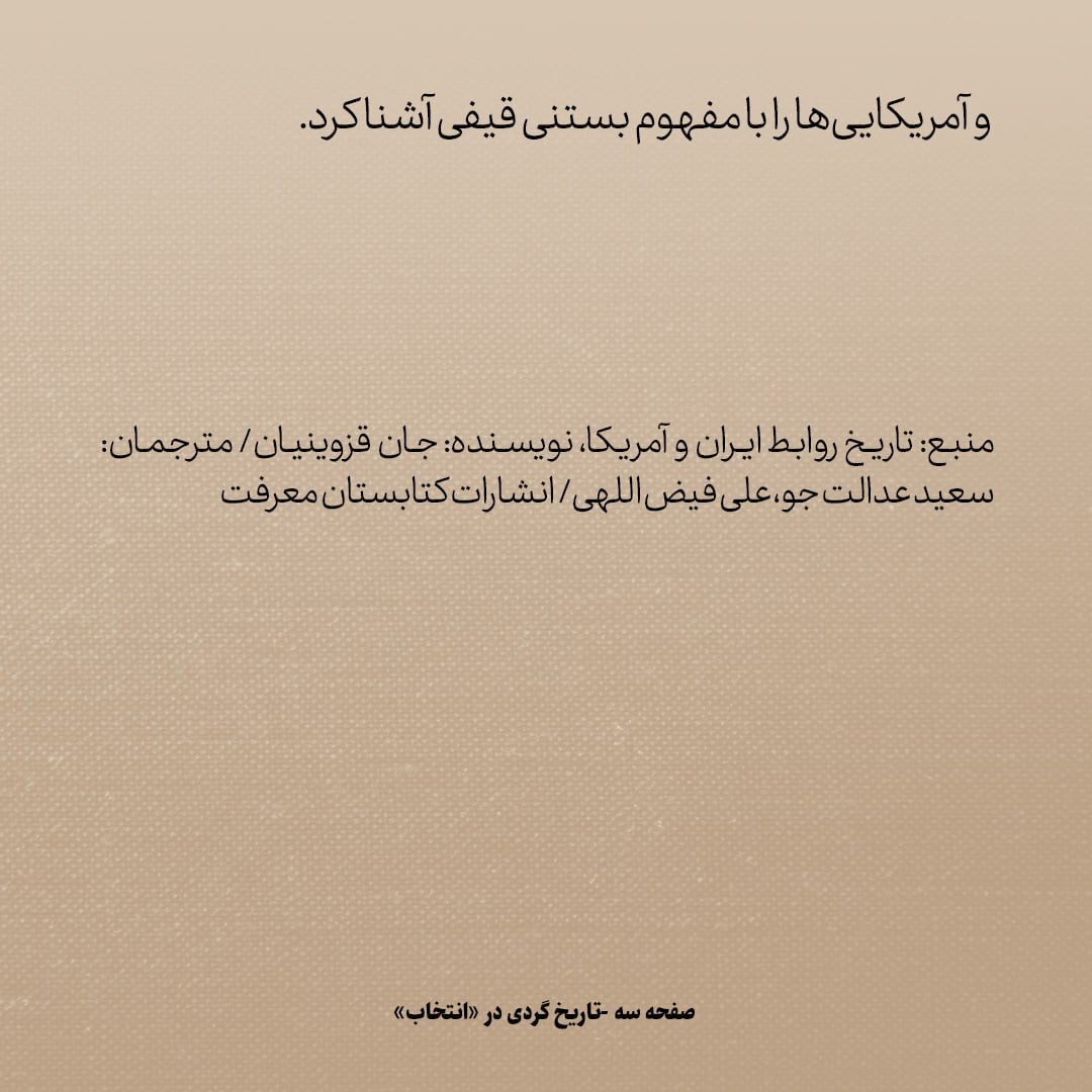 تاریخ روابط ایران و آمریکا، شماره ۳7: از رفاقت سفیر ایران با روزولت تا تاجر ایرانی که امریکایی ها را با بستنی قیفی آشنا کرد