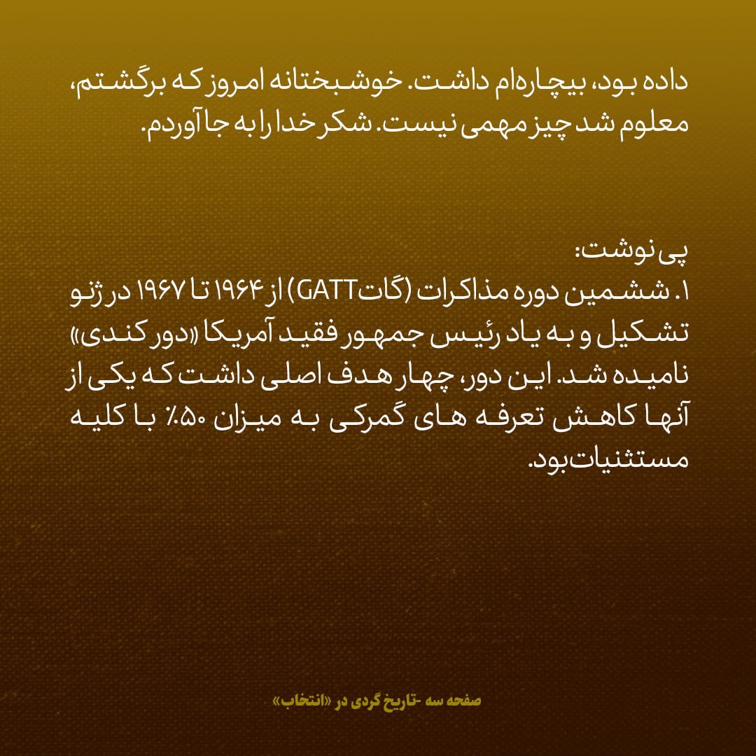 یادداشت‌های علم، سه‌شنبه ۷ فروردین ۱۳۴۶: چند دستگی در انتخابات آمریکا؛ رابرت کندی جلوی جانسون سبز شده
