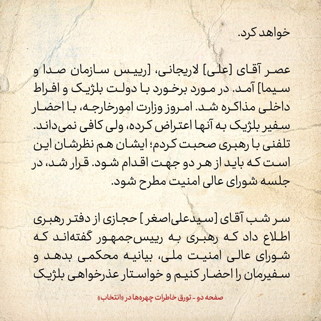 خاطرات هاشمی رفسنجانی، ۱4 اسفند ۱۳۷۸: ‍ محسن و علی لاریجانی به من چه گفتند؟