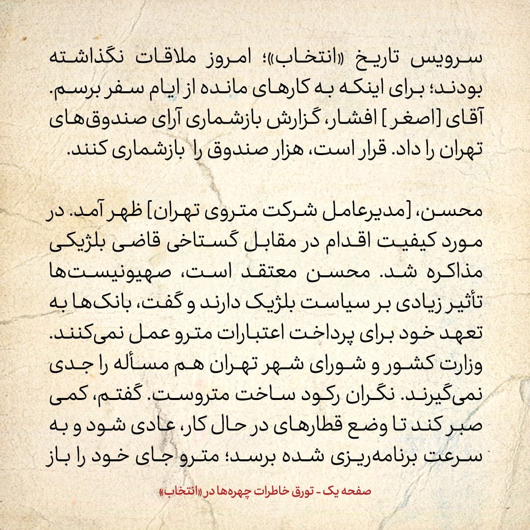 خاطرات هاشمی رفسنجانی، ۱4 اسفند ۱۳۷۸: ‍ محسن و علی لاریجانی به من چه گفتند؟