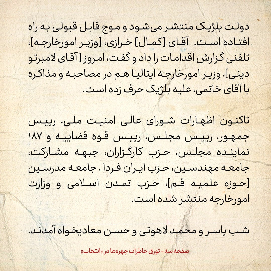 خاطرات هاشمی رفسنجانی، ۱۵ اسفند ۱۳۷۸: ‍ جزئیات گفتگو با عیسی کلانتری تا عباس ملکی و لاریجانی و خرازی