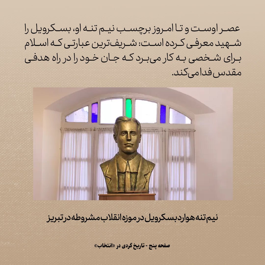 ماجرای یک امریکایی که برای مشروطه خواهان ایرانی جان داد