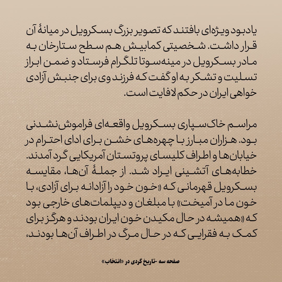 ماجرای یک امریکایی که برای مشروطه خواهان ایرانی جان داد