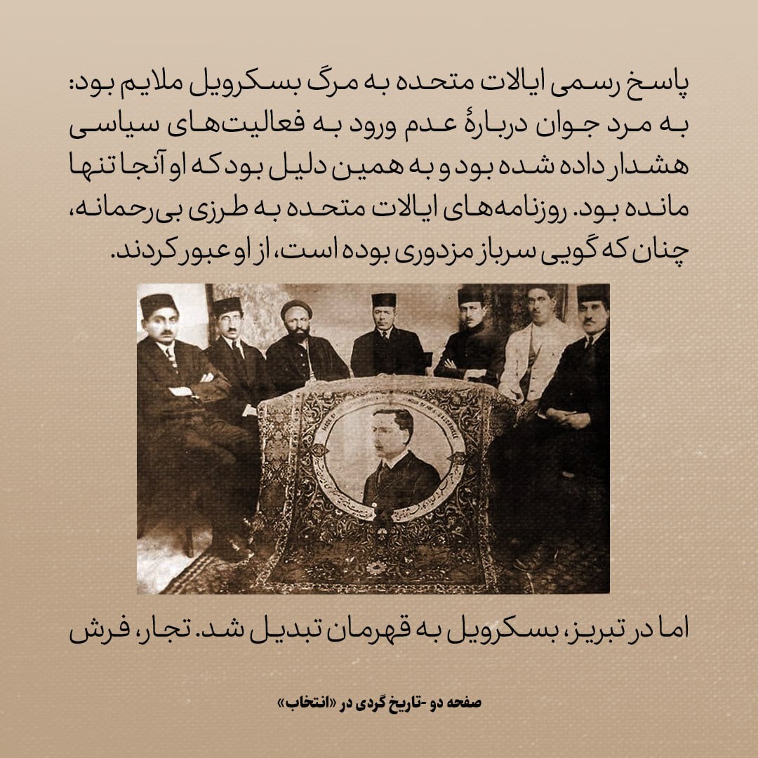 ماجرای یک امریکایی که برای مشروطه خواهان ایرانی جان داد