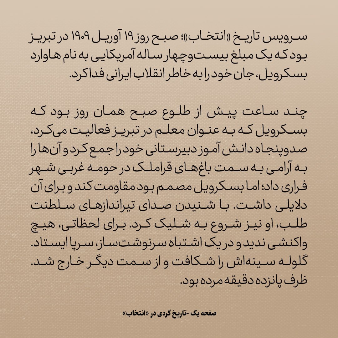 ماجرای یک امریکایی که برای مشروطه خواهان ایرانی جان داد