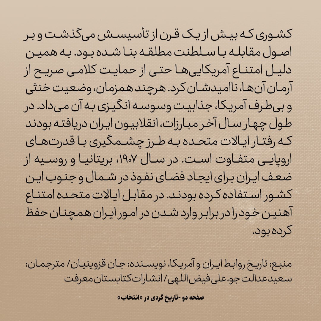 تاریخ روابط ایران و آمریکا، شماره ۳9:  وقتی آمریکا مشروطه خواهان ایرانی را ناامید کرد