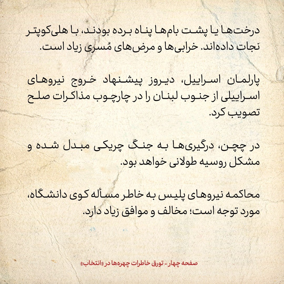 خاطرات هاشمی رفسنجانی، ۱۶ اسفند ۱۳۷۸: محاکمه نیرو‌های پلیس به خاطر مسأله کوی دانشگاه، مورد توجه است؛ مخالف و موافق زیاد دارد