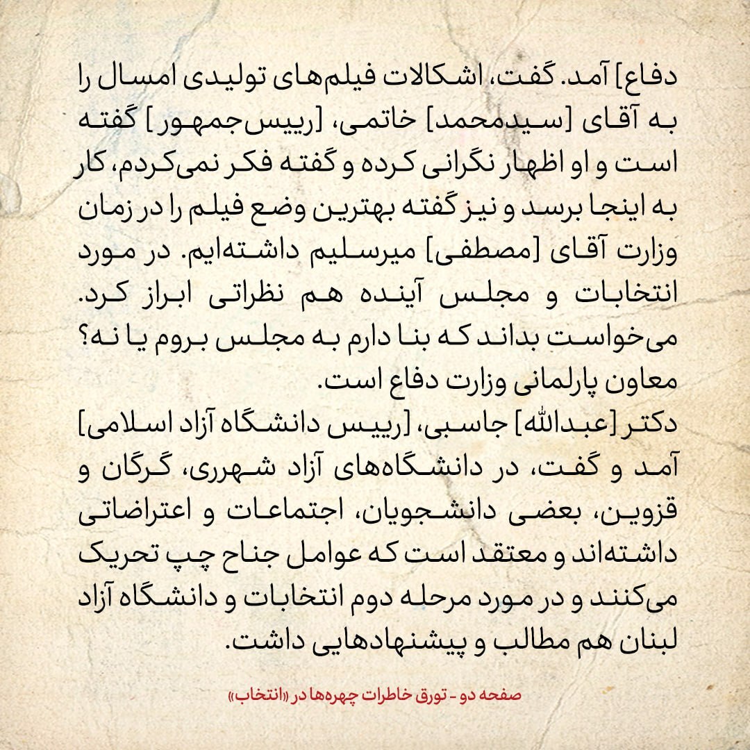 خاطرات هاشمی رفسنجانی، ۱۶ اسفند ۱۳۷۸: محاکمه نیرو‌های پلیس به خاطر مسأله کوی دانشگاه، مورد توجه است؛ مخالف و موافق زیاد دارد